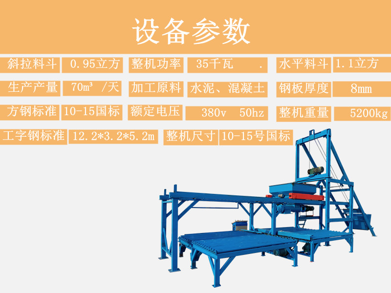 小型預(yù)制件自動(dòng)生產(chǎn)線設(shè)備參數(shù)