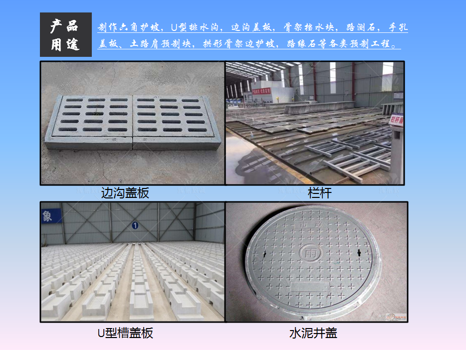 小型預制件生產(chǎn)設備用途2